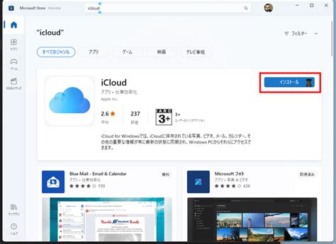 iCloudフォトライブラリを管理するWindows用アプ .